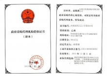 政府采購(gòu)代理機(jī)構(gòu)資格證書(shū)（副本）